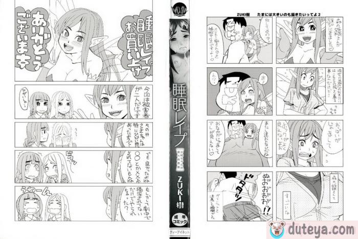 〈[ZUKI樹] 睡眠レイプ[配菜機翻漢化組][196P]〉