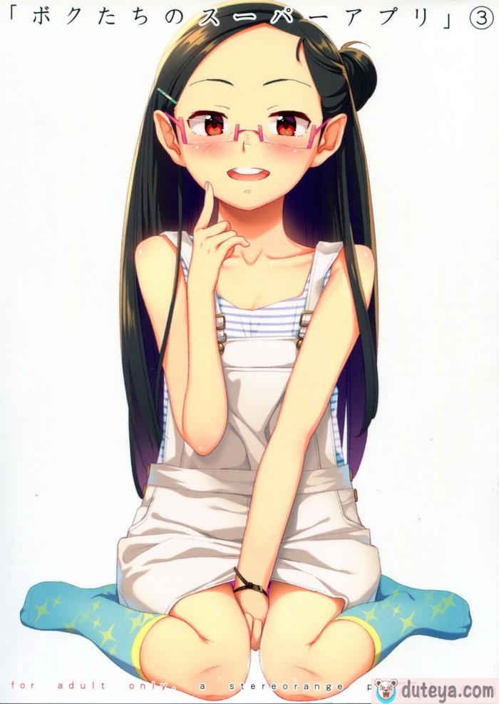 〈[stereorange (○蜜柑)] ぼくたちのスーパーアプリ ③   ④ [喔是喔真的假的漢化][54P]〉