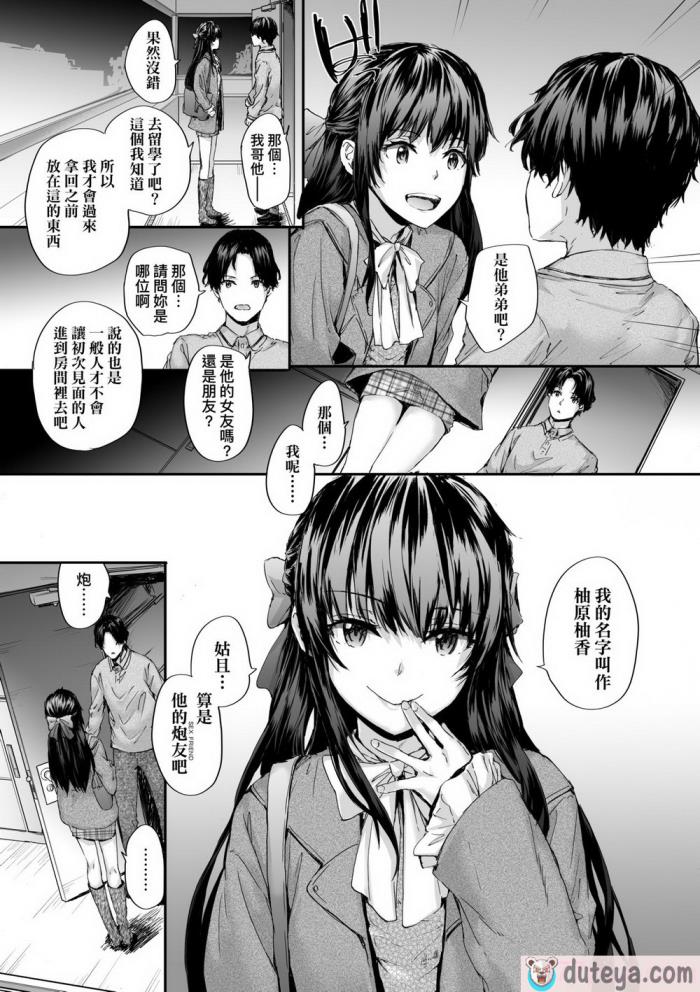 〈[スミヤ] おさがりセックスフレンド｜已開發的上門炮友 [中国翻訳] [无修正][201P]〉