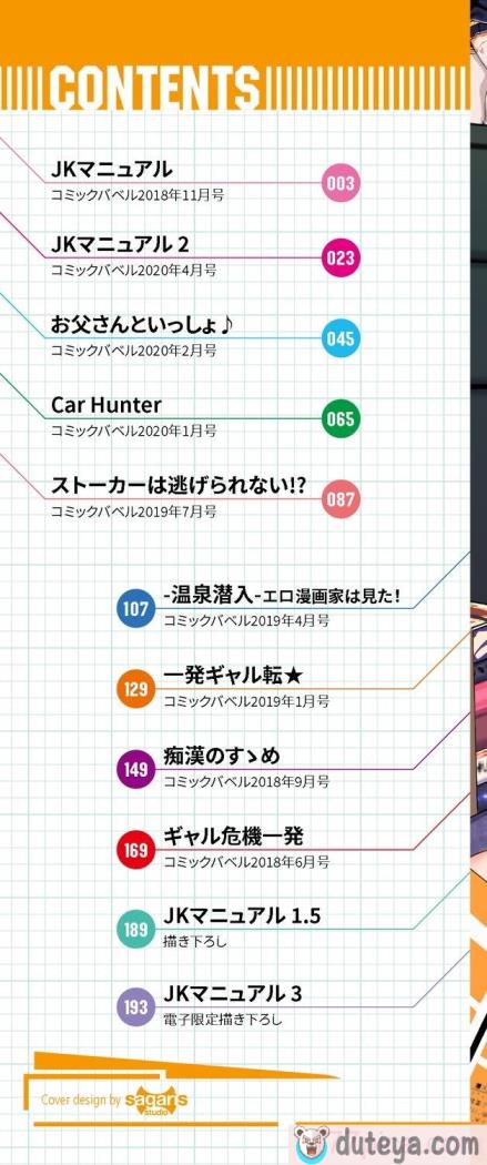 〈[yumoteliuce] JKマニュアル[篆儀通文書坊漢化][無修正][203P]〉