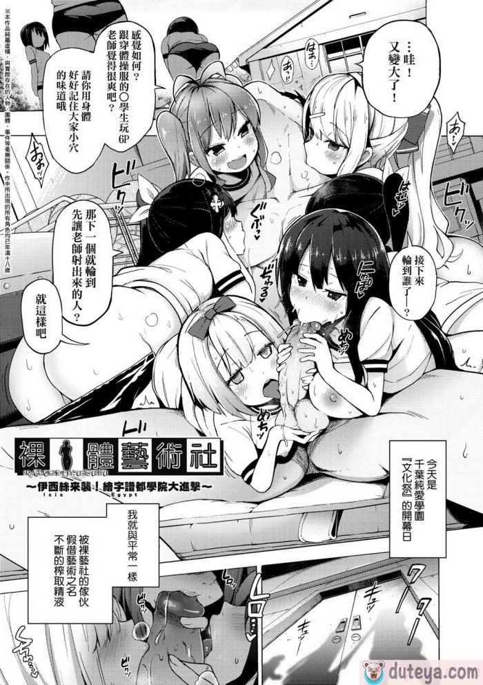 〈[けんじ] 裸体芸術部!! [中国翻訳] [無修正][204P]〉