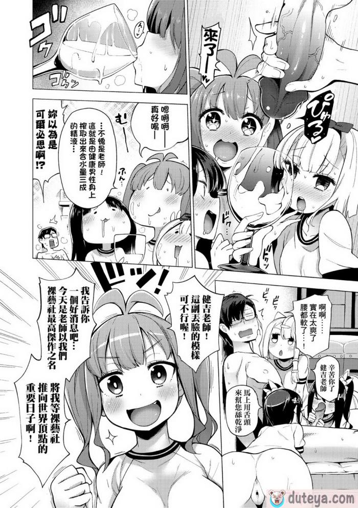 〈[けんじ] 裸体芸術部!! [中国翻訳] [無修正][204P]〉