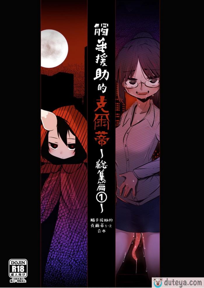 〈[すずぽに (すずのもく)] 触手売りのクルテ 総集編1[DL版][60P]〉