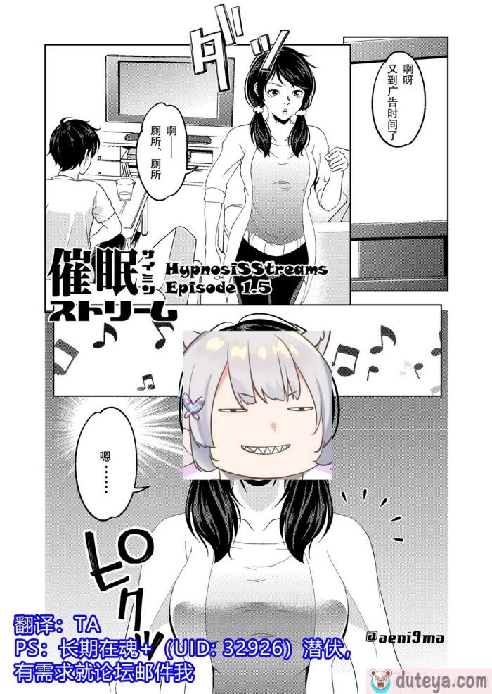 〈[サイミン不足 (aeni9ma)] 催眠ストリーム 1.5話 [TA自翻][56P]〉