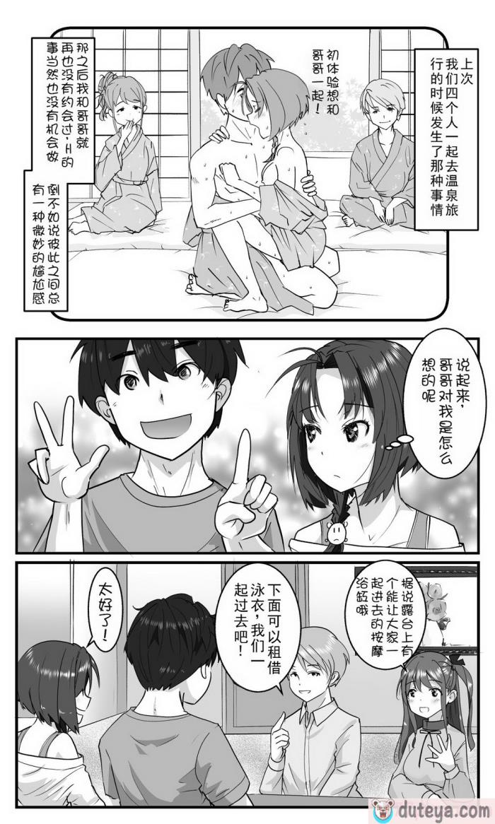 〈[はととむぎ (大嶋鳩)] ラブLOVEスワッピングホテル 【GPT3.5翻译】[69P]〉