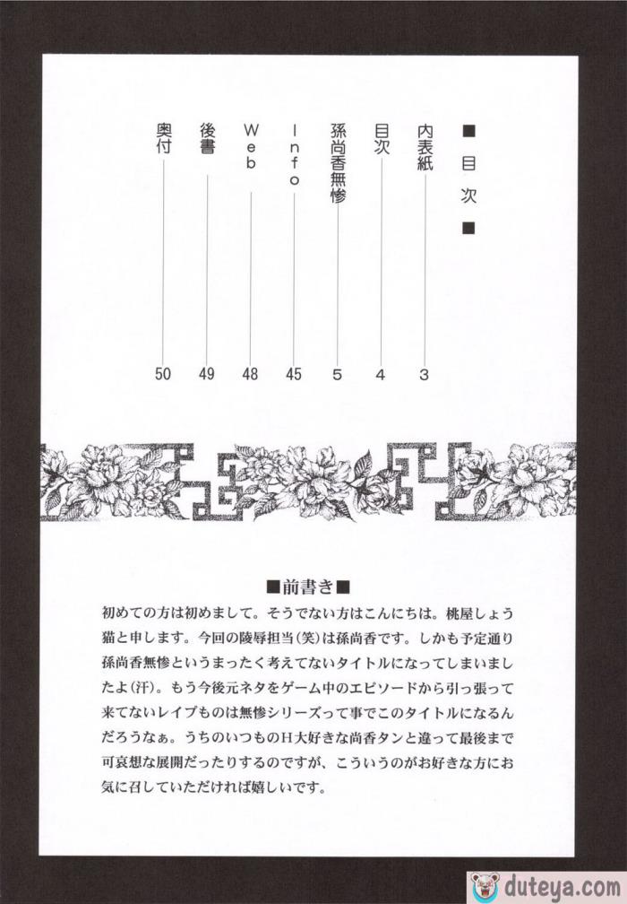 〈[U.R.C (桃屋しょう猫)] 孙尚香无惨 (真・三国无双) [中国翻訳][50P]〉