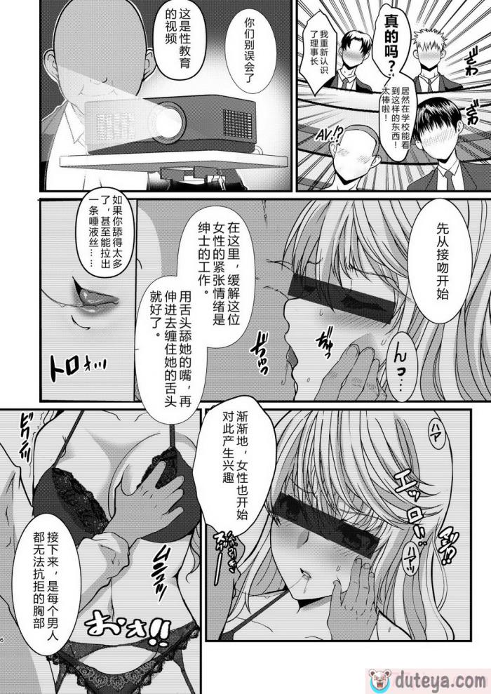 〈[ねことはと (鳩矢豆七)] 憧れの女性(せんせい)は痴漢電車で調教済みでした7 [rongjx个人中文机翻润色] [DL版][70P]〉