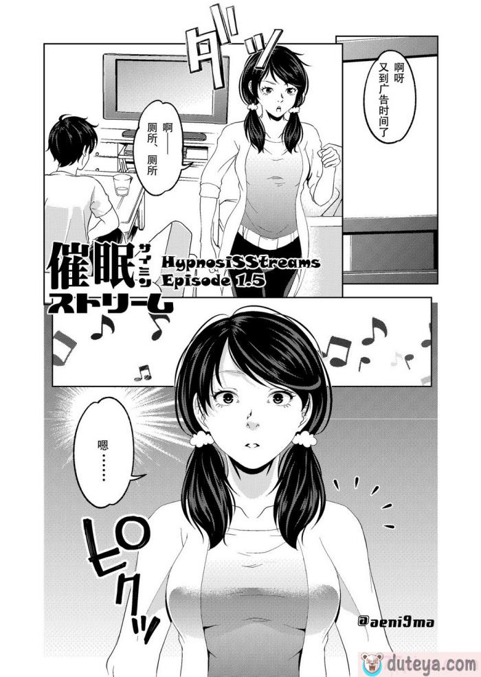 〈[サイミン不足 (aeni9ma)] 催眠ストリーム 1.5話 [TA自翻][56P]〉