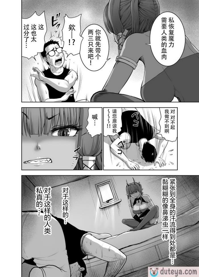 〈[Studio TAGATA (よんたろう)] 天秤のせいで帰れない魔王様 [枕营业汉化组] [DL版][62P]〉