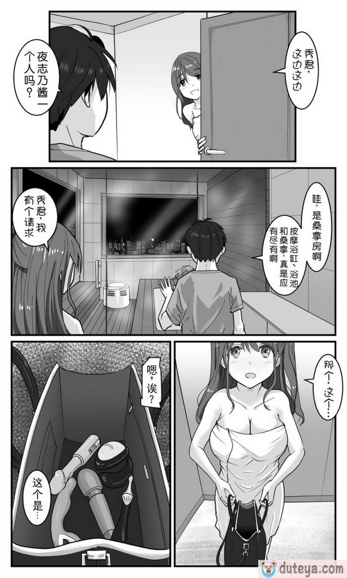 〈[はととむぎ (大嶋鳩)] ラブLOVEスワッピングホテル 【GPT3.5翻译】[69P]〉