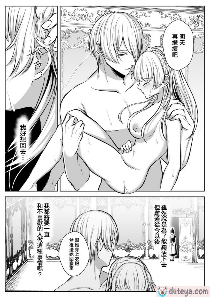 〈[うすのおしり (柚子姫)] 死に損ないの現代女子は幸せになりたい｜大难不死的现代女子想变得幸福 [莉赛特汉化组][77P]〉