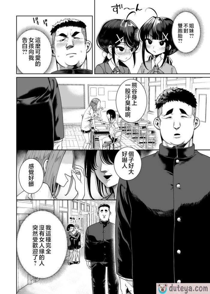 〈[カマボコ工房 (釜ボコ)] 雙子メスガキ 熊系ちんぽをいただく [中國翻訳][64P]〉