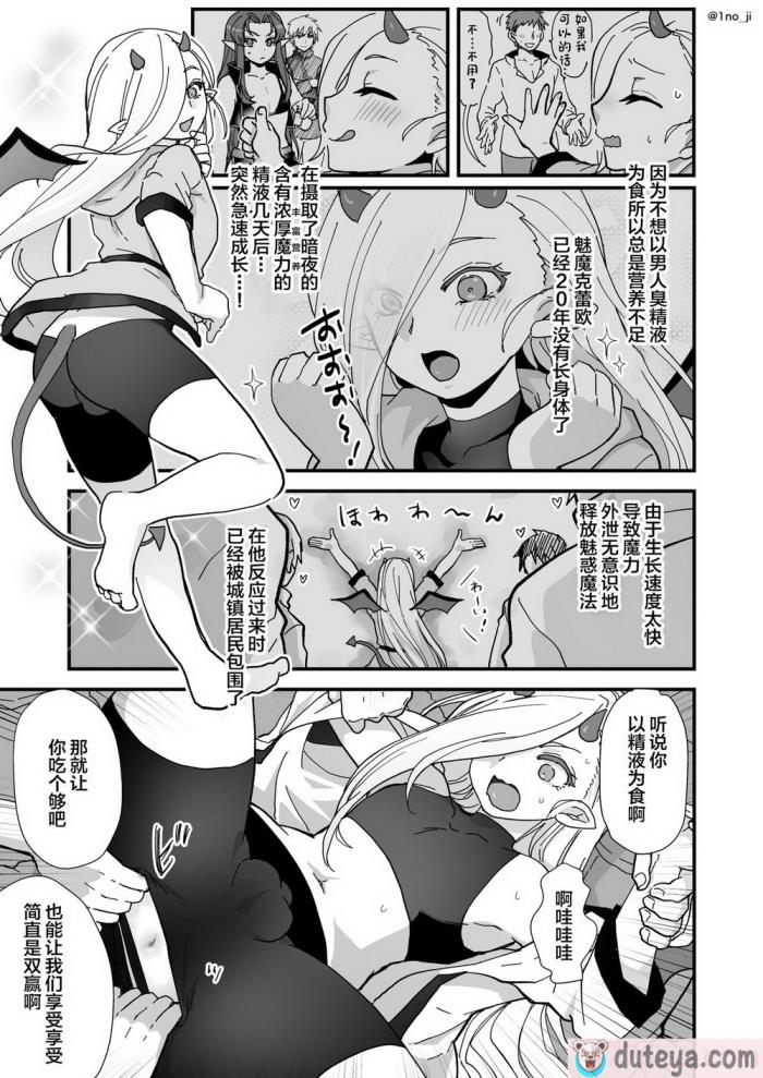 〈[オルガムスラップ (いちのみるく)] 魔王軍の元幹部♂が勇者に負けてメスにされる話3 [中国翻訳][68P]〉