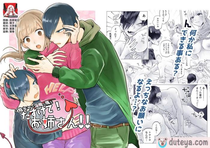 〈[おたけびやさん] 陰キャで淫魔な俺をたすけて!お姉さん!!｜ 请帮助寡言的淫魔我吧!!姐姐!! [莉赛特汉化组][54P]〉