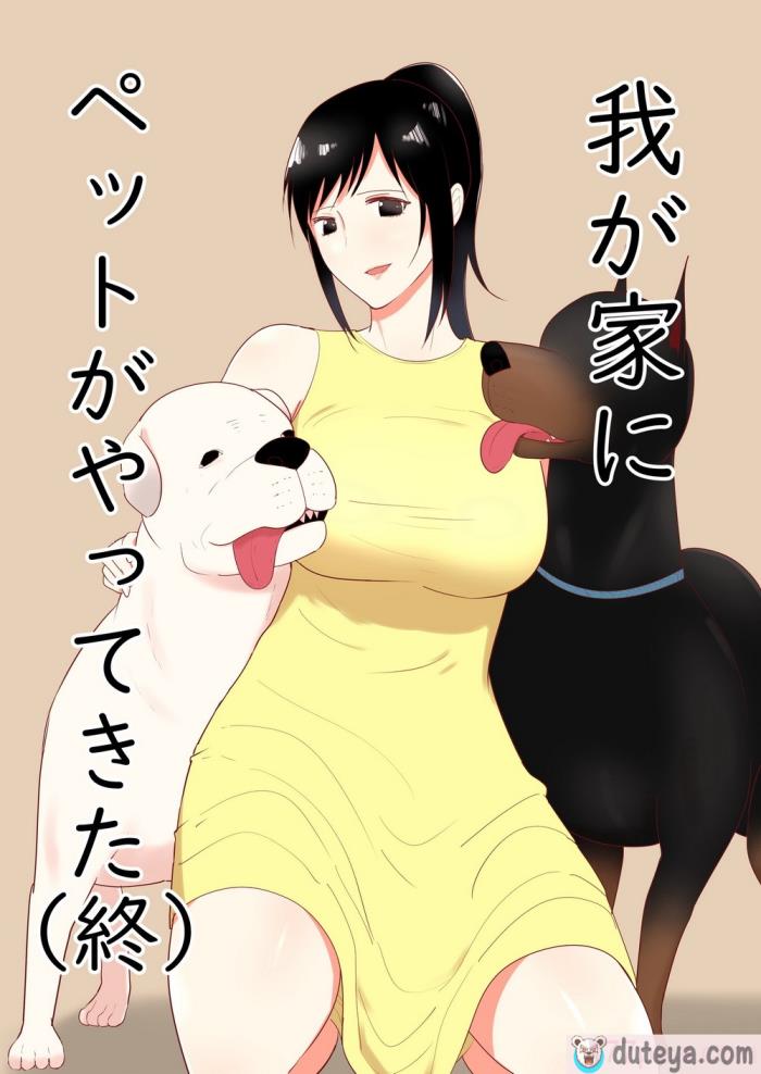 〈[フレイア] 我が家にペットがやってきた(終) [中国翻訳][58P]〉
