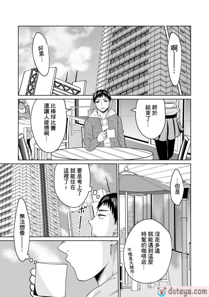 〈[オーイデくん] 受験のために東京に来ただけだったのに [中国翻訳][71P]〉