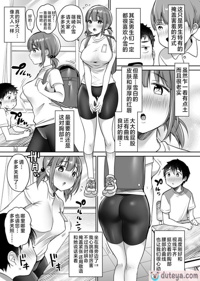 〈[スーパーイチゴチャン (みさおか)] 僕の長身爆乳彼女は寝盗らせない! [中国翻訳][72P]〉