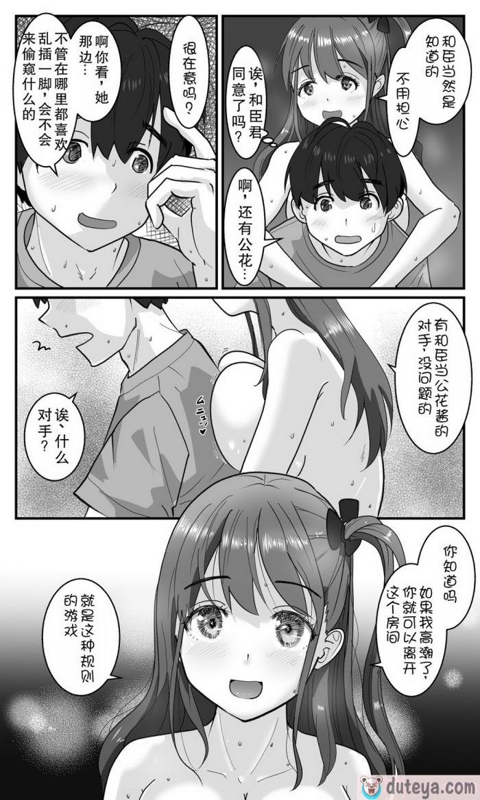 〈[はととむぎ (大嶋鳩)] ラブLOVEスワッピングホテル 【GPT3.5翻译】[69P]〉