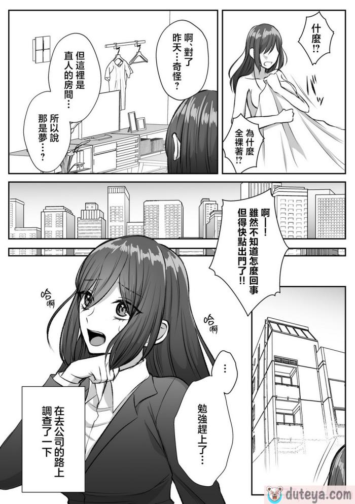 〈[うすのおしり (柚子姫)] 死に損ないの現代女子は幸せになりたい｜大难不死的现代女子想变得幸福 [莉赛特汉化组][77P]〉
