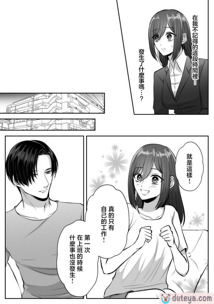 〈[うすのおしり (柚子姫)] 死に損ないの現代女子は幸せになりたい｜大难不死的现代女子想变得幸福 [莉赛特汉化组][77P]〉