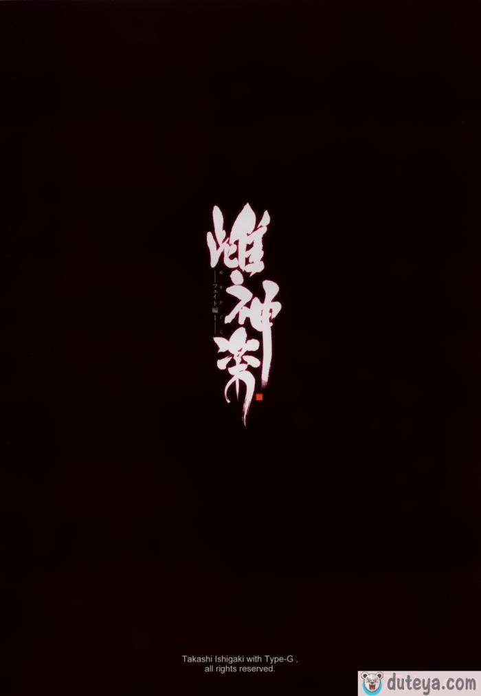 〈[Type-G (イシガキタカシ)] 雌神楽 -フェイト編- 1-5 [guyxyz個人重嵌] [無修正][178P]〉