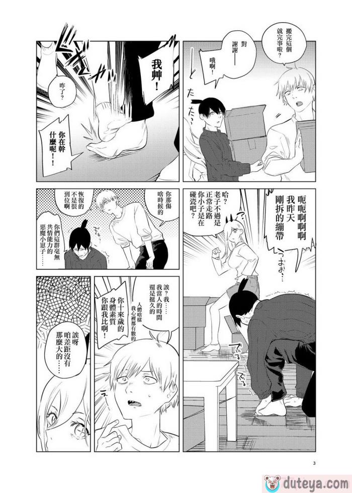 〈[2com (うずらしょうゆに)] ワンルーム、別称天国 (チェンソーマン)[侯国玉焊化_欧费手] [Digital][58P]〉