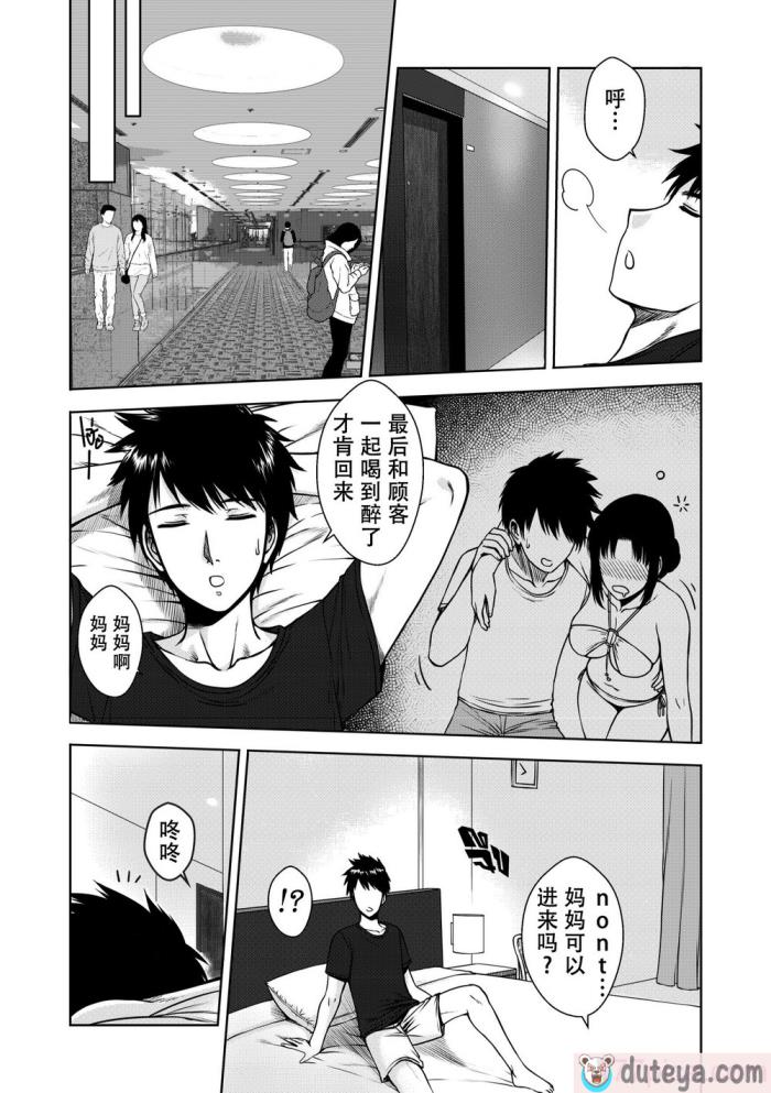 〈[XTER] My Mother [中国翻訳] [無修正][94P]〉