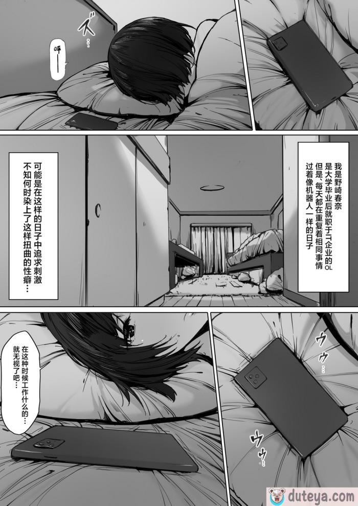〈[シバイーヌ二世] 奴●志望 野崎はるな編 [中国翻訳][69P]〉