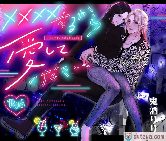 〈[LOVERY PEACH] ××××するから愛してください｜我会XXXX的一定要爱我哦 [橄榄汉化组][82P]〉