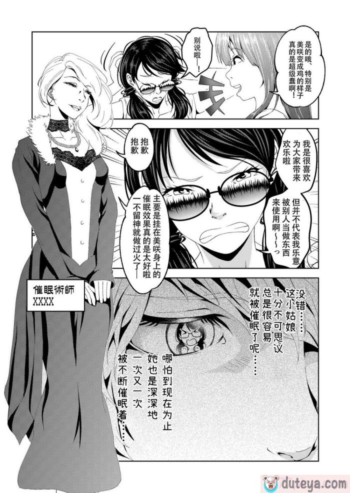 〈[サイミン不足 (aeni9ma)] 催眠ストリーム 1.5話 [TA自翻][56P]〉