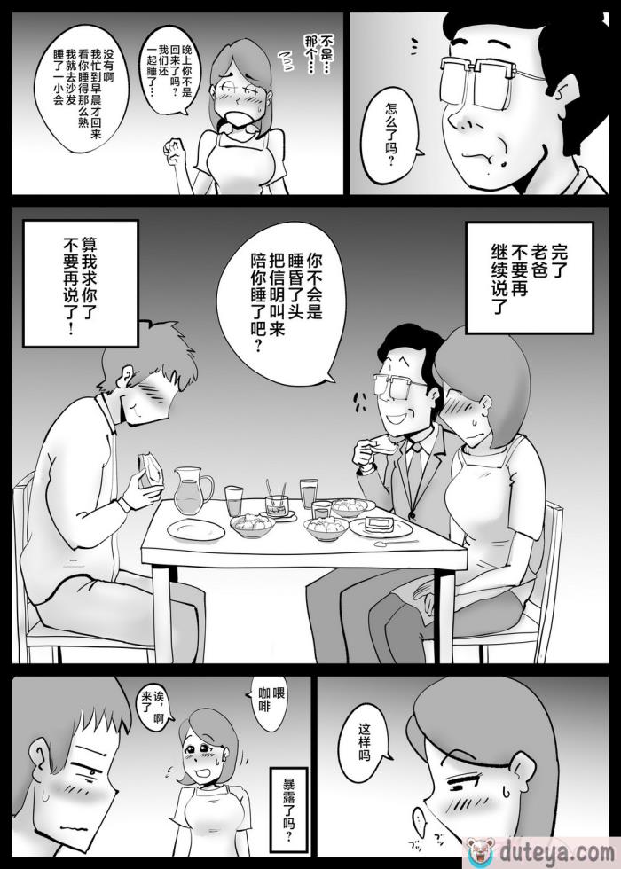 〈[kazum] 母さんが父さんと間違えて俺とセックスしちゃった [中国翻訳][53P]〉