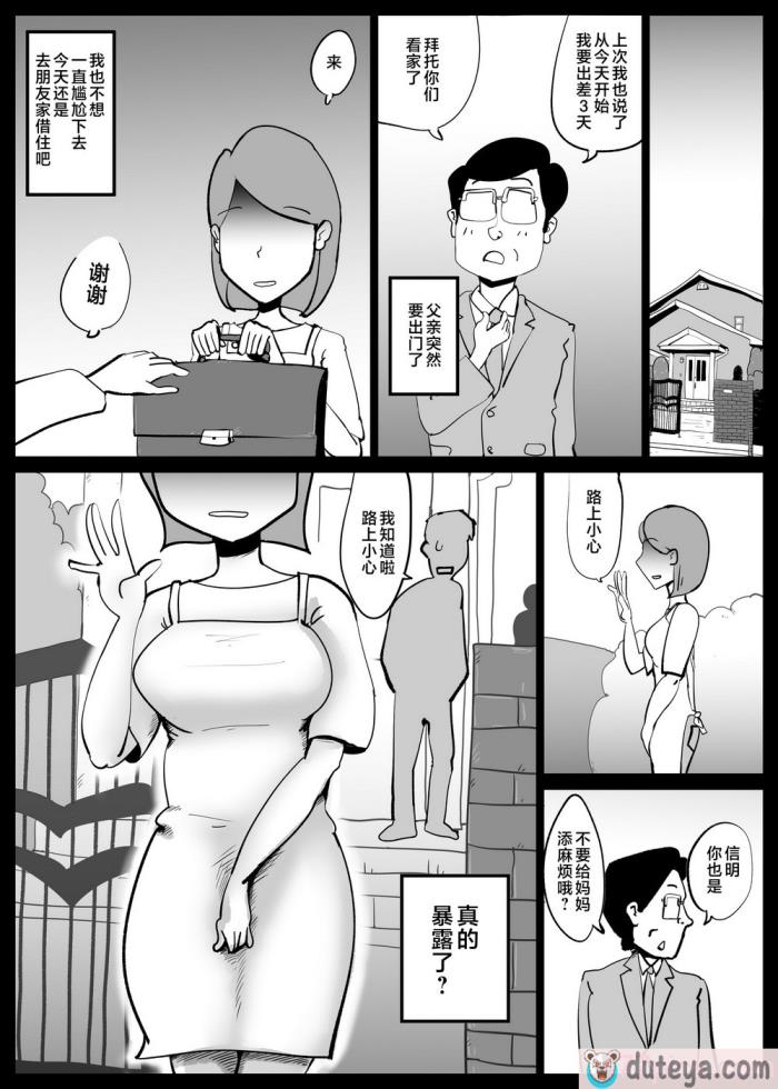 〈[kazum] 母さんが父さんと間違えて俺とセックスしちゃった [中国翻訳][53P]〉
