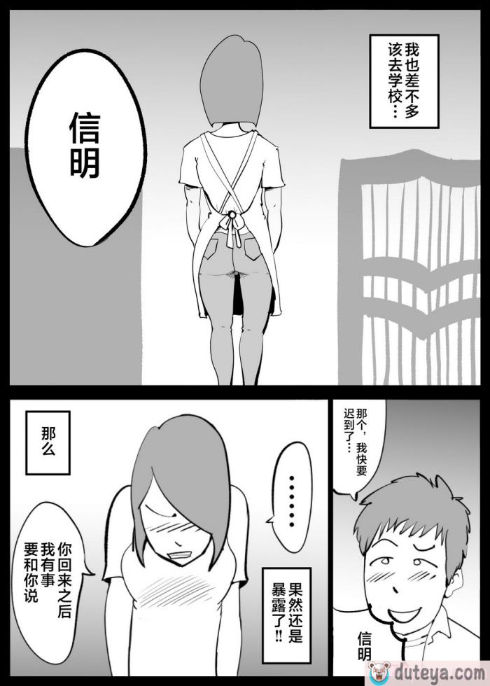 〈[kazum] 母さんが父さんと間違えて俺とセックスしちゃった [中国翻訳][53P]〉