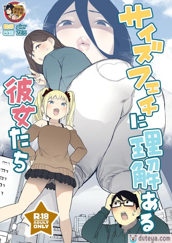 〈[うるうる温泉 (うるうる)] サイズフェチに理解ある彼女たち [臭鼬娘漢化組][59P]〉