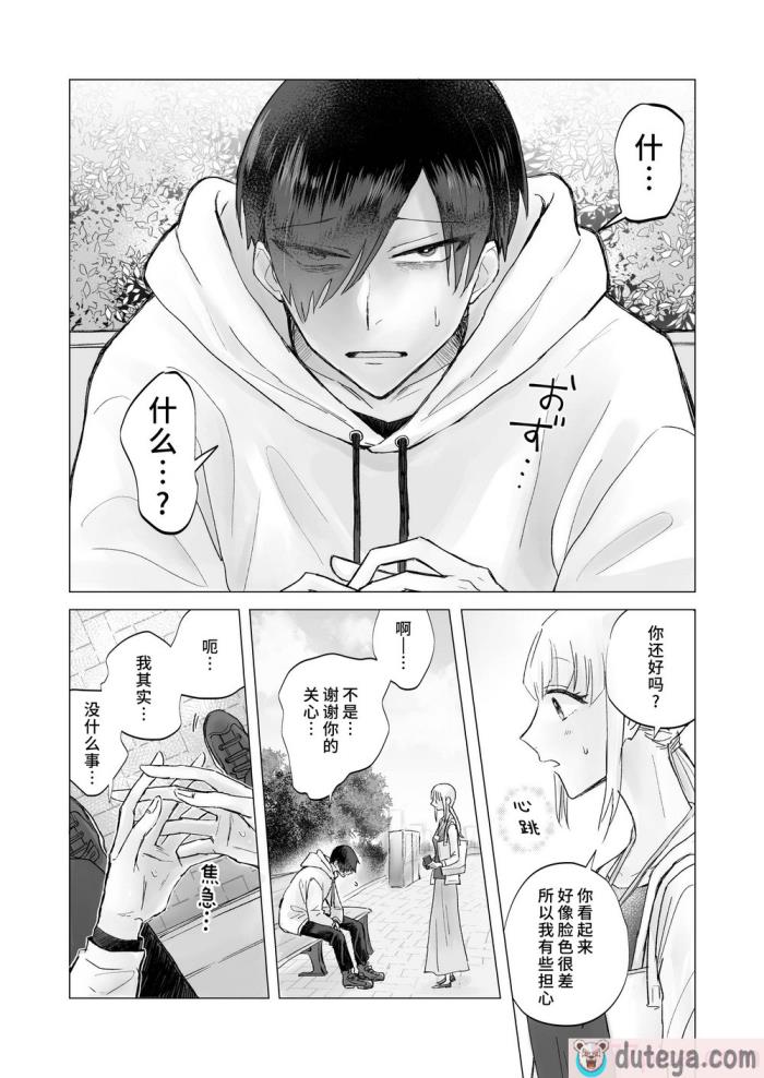 〈[おたけびやさん] 陰キャで淫魔な俺をたすけて!お姉さん!!｜ 请帮助寡言的淫魔我吧!!姐姐!! [莉赛特汉化组][54P]〉