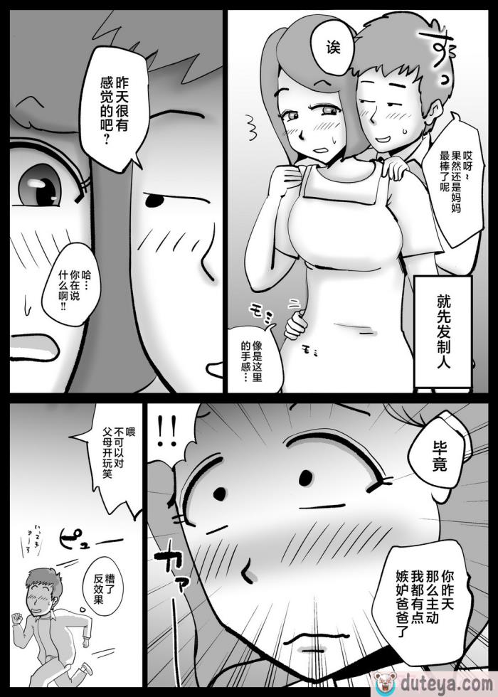 〈[kazum] 母さんが父さんと間違えて俺とセックスしちゃった [中国翻訳][53P]〉