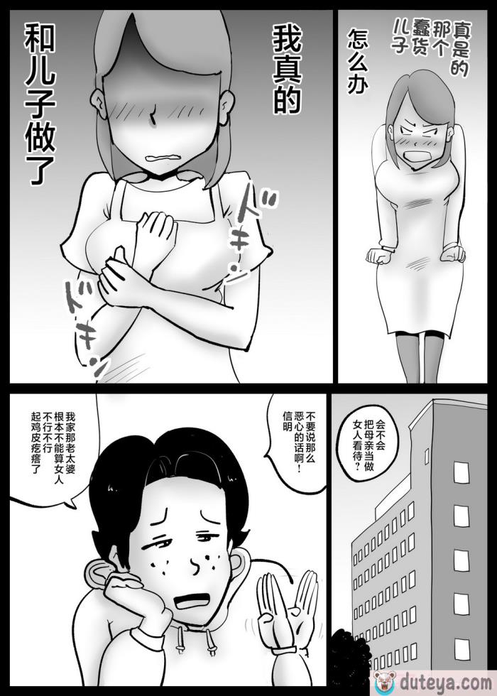 〈[kazum] 母さんが父さんと間違えて俺とセックスしちゃった [中国翻訳][53P]〉