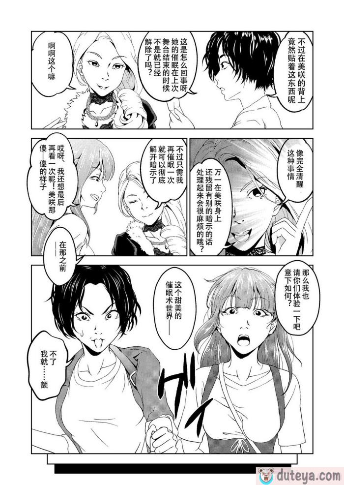 〈[サイミン不足 (aeni9ma)] 催眠ストリーム 1.5話 [TA自翻][56P]〉