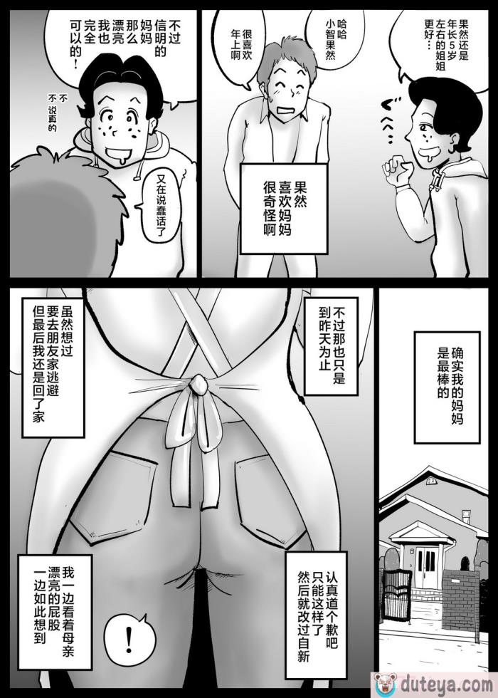 〈[kazum] 母さんが父さんと間違えて俺とセックスしちゃった [中国翻訳][53P]〉