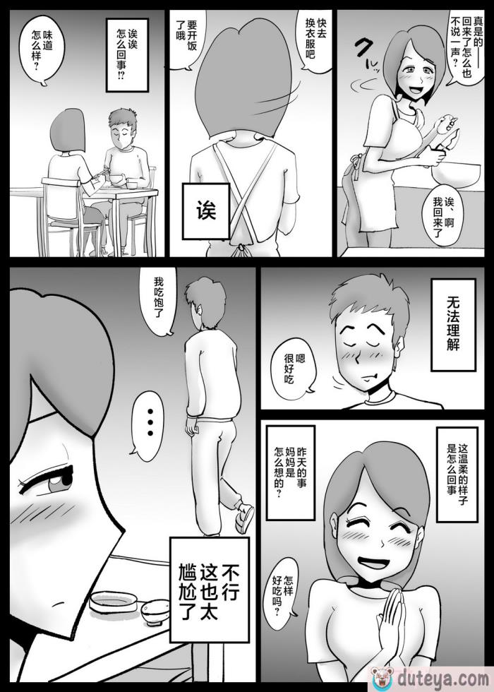 〈[kazum] 母さんが父さんと間違えて俺とセックスしちゃった [中国翻訳][53P]〉