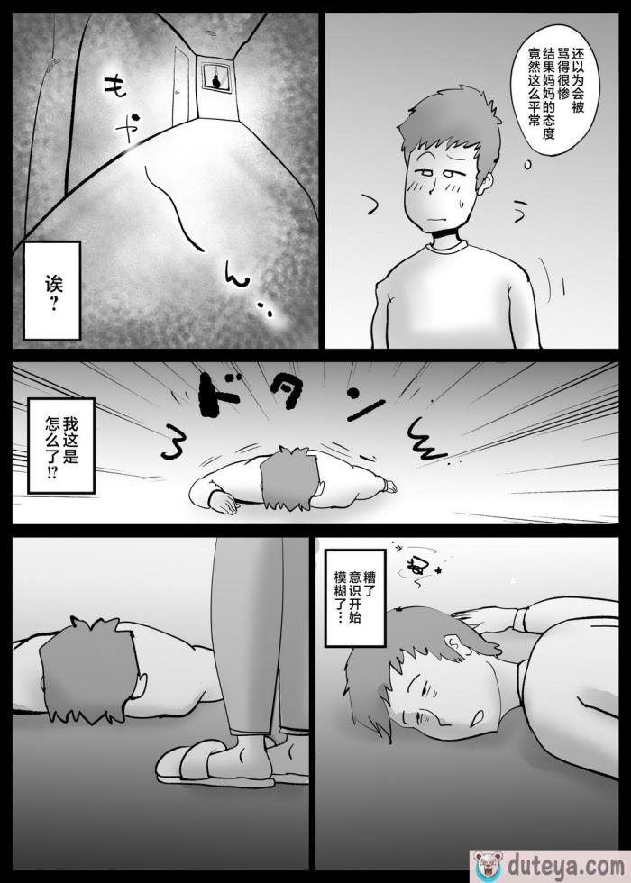 〈[kazum] 母さんが父さんと間違えて俺とセックスしちゃった [中国翻訳][53P]〉