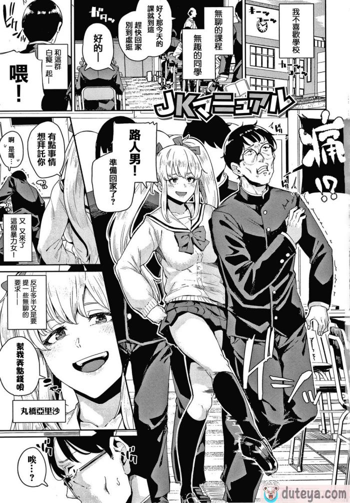 〈[yumoteliuce] JKマニュアル[篆儀通文書坊漢化][無修正][203P]〉