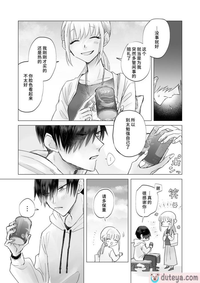 〈[おたけびやさん] 陰キャで淫魔な俺をたすけて!お姉さん!!｜ 请帮助寡言的淫魔我吧!!姐姐!! [莉赛特汉化组][54P]〉
