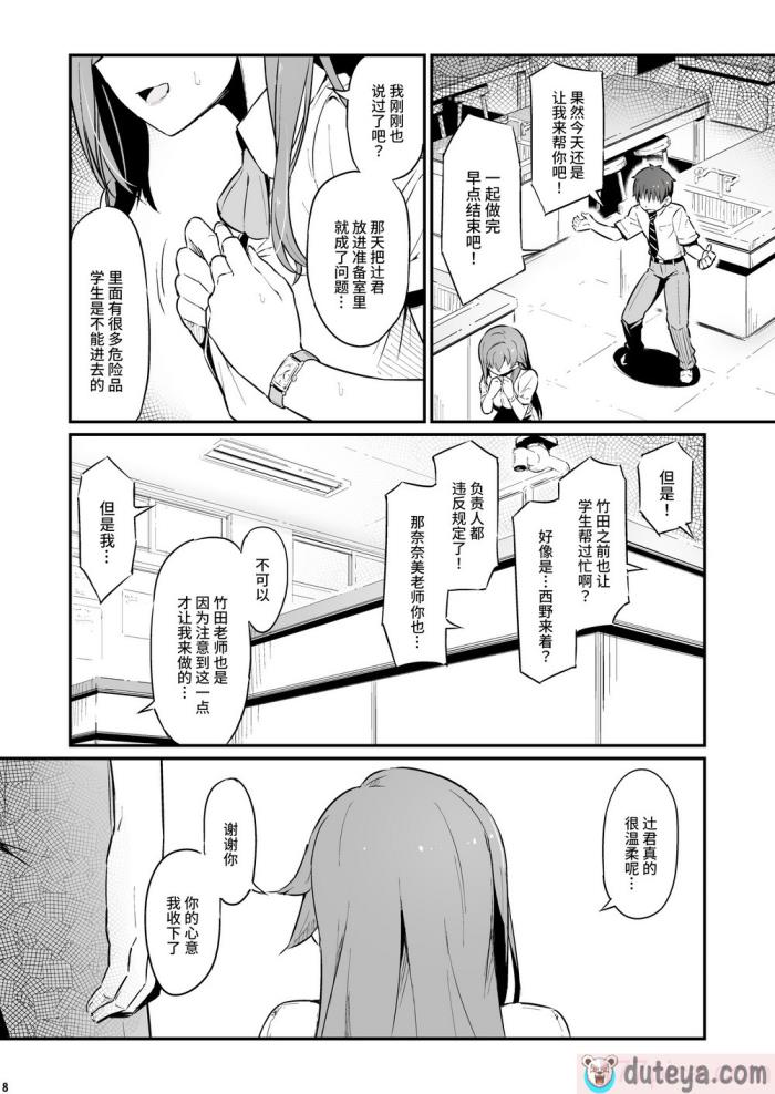 〈[ピロコボ (Piro)] 化学準備室の罪｜化学準備室的罪 [Looike汉化组][65P]〉