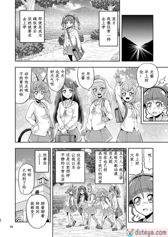 〈[エクリプス (コーアン)] 星アソビ2 (スター☆トゥインクルプリキュア) [中国翻訳][80P]〉