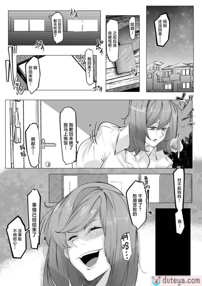 〈[ぴゃろぱしむ (Mr.way)] 万引きした俺の代わりに母が全裸土下座 [中国翻訳][79P]〉