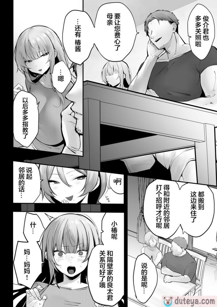 〈[おふとんでスヤァ (みつどうえ)] 義兄に寝取られ堕ちた椿（是小狐狸哦）[64P]〉