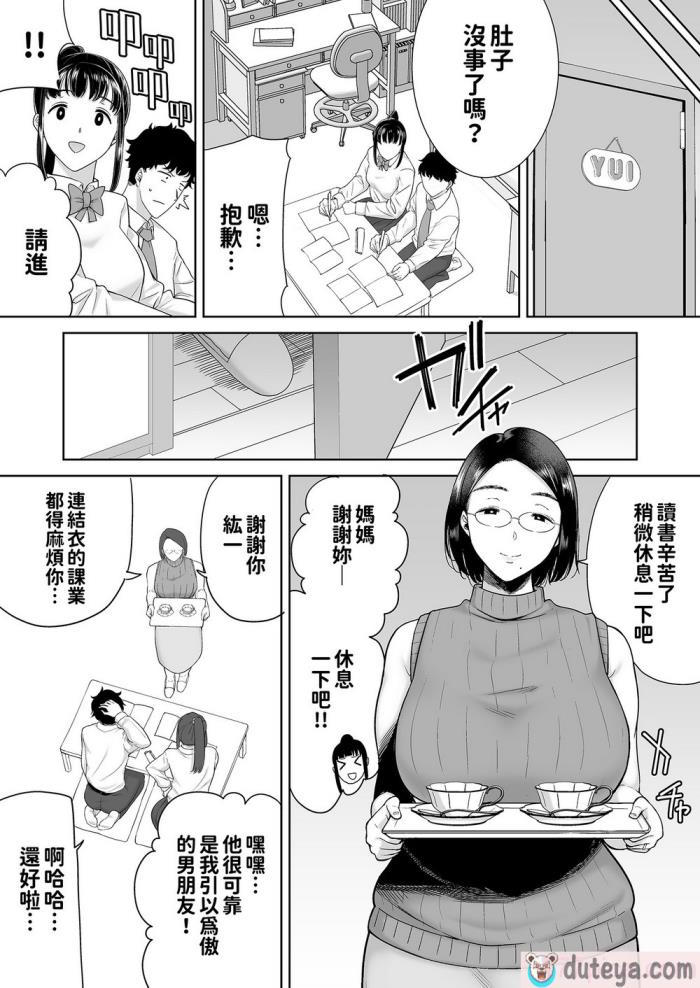 〈[DOLL PLAY (黒巣ガタリ)] かのまましんどろーむ2 眼鏡あり.ver｜女友媽媽症候群2 眼鏡版.ver [本本力學實驗室] [無修正] [DL版][86P]〉