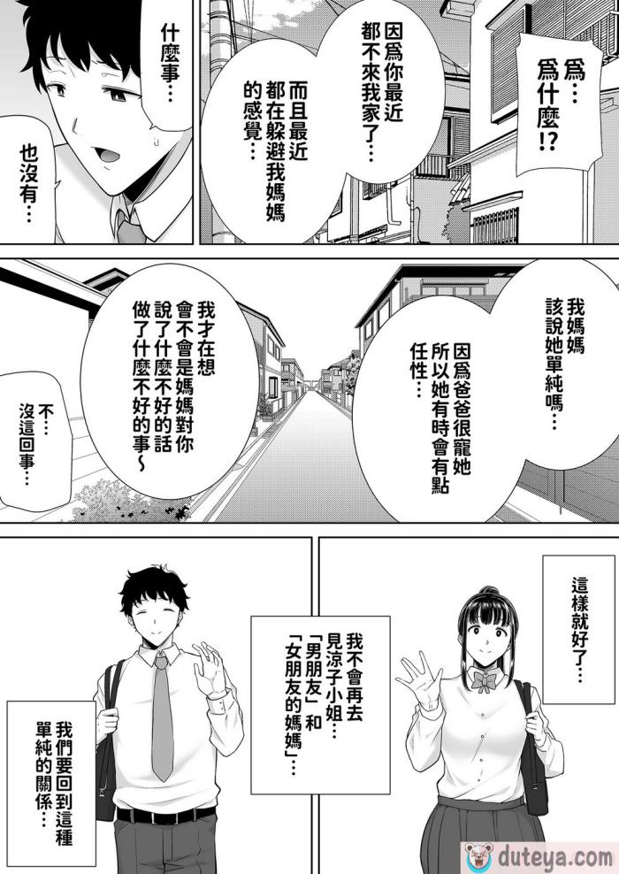 〈[DOLL PLAY (黒巣ガタリ)] かのまましんどろーむ2 眼鏡あり.ver｜女友媽媽症候群2 眼鏡版.ver [本本力學實驗室] [無修正] [DL版][86P]〉