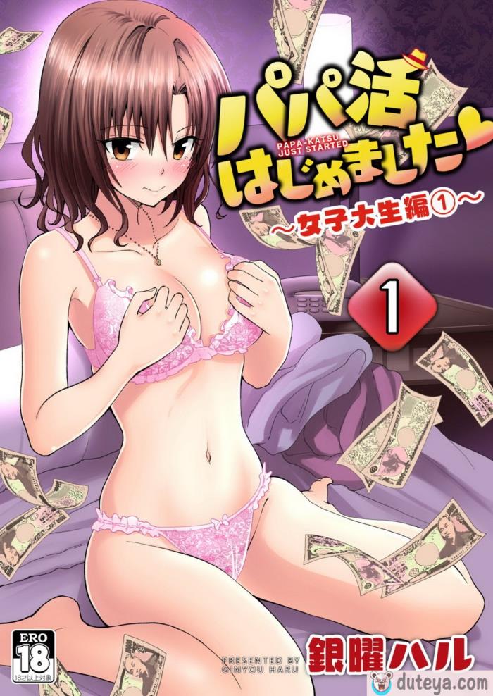 〈[かみか堂 (銀曜ハル)]パパ活はじめました 総集篇 [996重嵌][無修正][505P]〉